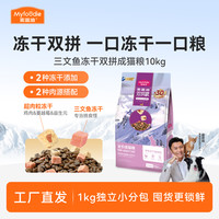 麦富迪 超肉粒冻干双拼系列 三文鱼成猫猫咪干粮 1.0版本(含谷物) 10kg*2袋
