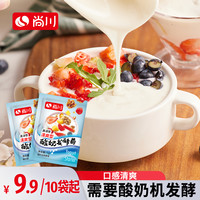尚川 自制做酸奶清爽型酸奶发酵剂酸奶粉1g/袋