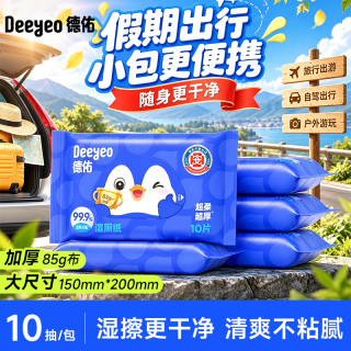 德佑 湿厕纸小包10抽便携装一次性加厚加大擦屁股卫生湿厕纸巾A