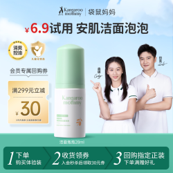 袋鼠妈妈 儿童洁面泡泡洗面奶脸部控油清洁青少年中学生
