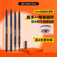 卡其卡奇色彩经典极细眉笔防汗新手不晕染眉笔推荐A1