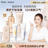 袋鼠妈妈 修护去屑洗发沐浴露备孕洗护妇女柔顺专用
