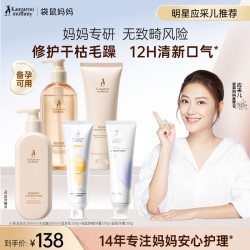 袋鼠妈妈 修护去屑洗发沐浴露备孕洗护妇女柔顺专用