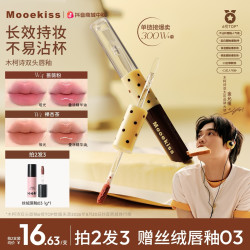 木柯诗 双头唇釉哑光唇泥镜面精华口红一支四用不易沾杯DZ