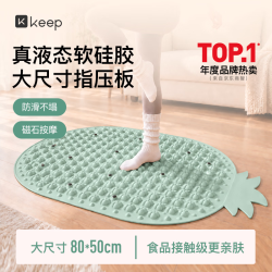 Keep 液态软硅胶指压板 薄荷绿 足底按摩垫