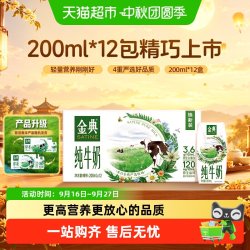 金典 3.6g乳蛋白 纯牛奶 200ml*12盒