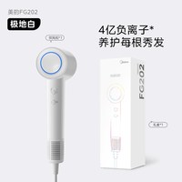 美的 高速吹风机家用负离子护发恒温大风力速干电吹风筒FG202礼物
