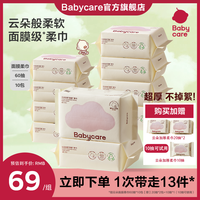 babycare 云朵加厚柔巾绵柔巾婴儿干湿两用洗脸巾60抽