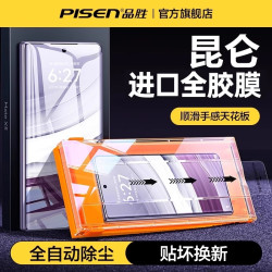 品胜 适用华为MateX5/x6手机膜x3无尘仓全包高清微晶膜
