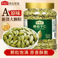 老香农 新货南瓜子仁精品罐装高品质内蒙古原味熟去壳南瓜籽仁坚果炒货