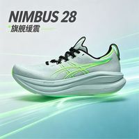 百亿补贴:亚瑟士 NIMBUS 28跑步鞋N28男马拉松缓震回弹透气通勤运动鞋