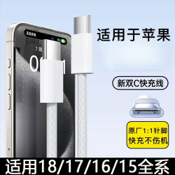 双C编织适用于苹果18充电线适用iphone16快充线17数据线15/14/13