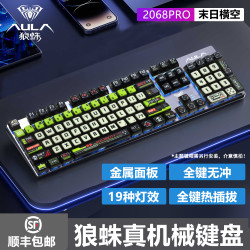狼蛛 F2068pro电竞游戏机械键盘办公台式笔记本电脑狼蛛键盘