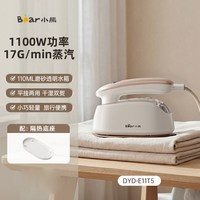 小熊 挂烫机家用澎湃蒸汽干湿双熨轻巧好用涂金底板科学分区有绳