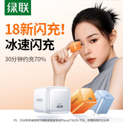 绿联 20w/30w氮化镓快充充电器苹果15充电头适用于iPhone15快充头