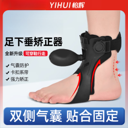 YIHUI/怡辉足下垂矫形器内翻矫正器可穿鞋家用足托支具康复训练器