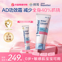 贝乐欣 拜耳贝乐欣B5精华润肤霜AD功效霜身体乳四季舒缓季舒缓滋润200g