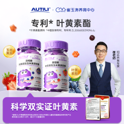 澳特力 澳视睛叶黄素酯软糖（草莓/蓝莓味）