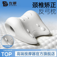 左都 肩颈椎舒缓枕头按摩器C型脖子反弓护颈脊柱拉伸肩颈辅助训练器械