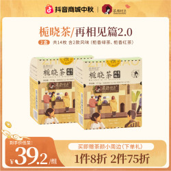 茶颜悦色 栀晓茶花茶绿茶红茶花香茶袋泡茶包茶叶伴手礼2盒14枚