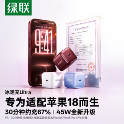 绿联 45w充电器氮化镓快充充电头适用苹果18pro小米