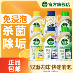 滴露 洗衣机清洗剂全机型通用杀菌除水垢清新留香清洁剂
