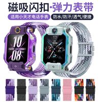 适用小天才电话手表Q2A表带Z8/Z9/Z6S/Z7新款编织弹力磁扣Y06/Q1R