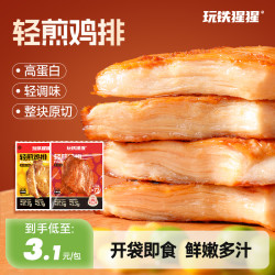 玩铁猩猩 轻煎鸡排鲜嫩鸡胸肉高蛋白奥尔良健身解馋充饥零食