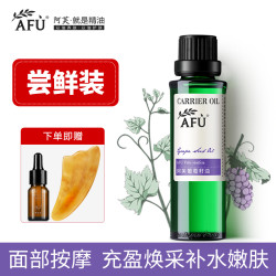 阿芙 葡萄籽油基础油面部身体按摩护肤油脸部保湿嫩滑精油官方官网