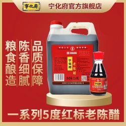宁化府 5度老陈醋2400ml山西特产益源庆粮食酿造食醋