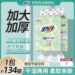 活力28 超厚亲肤洁面柔巾约134/包吸水超厚无荧光大号