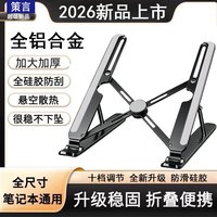 策言铝合金笔记本电脑支架散热增高托物架折叠便携支撑架办公学习