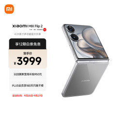 小米 MIX Flip 2 骁龙8至尊版 钛金属色 12GB+256GB 5G手机