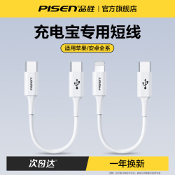 品胜 适用苹果14/13/12短数据线USB快充充电线充电宝线PD短线便携
