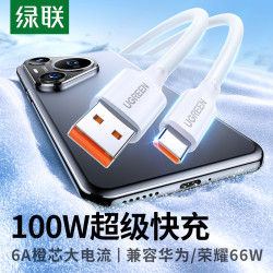 绿联 数据线type-c手机编织线数据线6A快充100W适用华为超级快充
