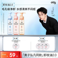 ddg 燕麦荔枝卸妆油卸妆膏女眼唇卸妆水膏温和清洁