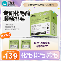 卫仕 化毛魔方猫咪化毛专用化毛膏升级冻干猫咪排毛产品
