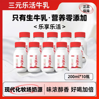 三元 鲜活乐活冷藏低温鲜活牛奶高品质牛乳儿童奶纯牛奶
