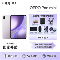 OPPO Pad Mini 8.8英寸轻薄学生平板游戏视频第五代骁龙8