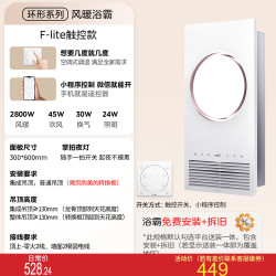 美的 F5 语音控制环形灯暖浴霸