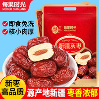 每果时光 红枣免洗新疆特产大枣灰枣泡水泡茶大枣零食非蜜枣