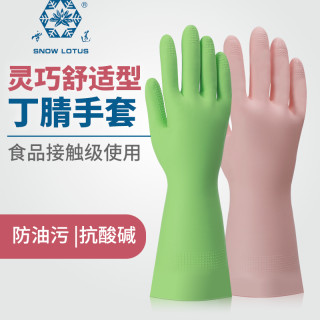 清洁收纳：雪莲 丁腈家务洗碗手套家用耐磨耐油防水耐高温夏季橡胶手套