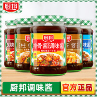 宅家食光：厨邦 排骨酱220g柱候酱海鲜酱叉烧酱沙茶酱组合调味品拌饭酱拌面酱