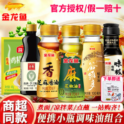 金龙鱼 芝麻油花椒油鸡精生抽醋组合煮面凉拌菜料调味料麻椒油香油