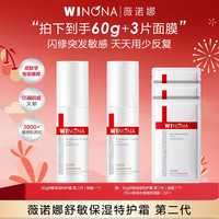 薇诺娜 30g舒敏保湿特护霜第二代 敏肌保湿修护DB TZ310