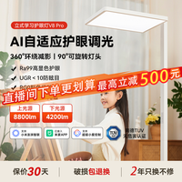 Yeelight V8大路灯立式台灯减影台灯家长全光谱Ra98护眼防近视