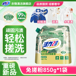 活力28 松木洗衣粉免搓粉顽渍净速溶强力去污去渍留香家用
