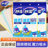 妙潔 妙洁洗碗巾抹布不沾油厨房家用吸水巾去油百洁布神奇魔力清洁毛巾