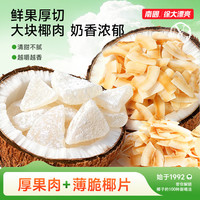 南国 椰子角椰子脆片果干海南三特产办公室小零食H