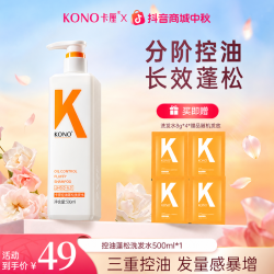 KONO 洗发系列 控油蓬松 洗发水套装  500ml*2